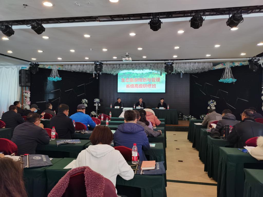 服务社会 “生态旅游规划与管理”省级高级研修班在我校成功举办
