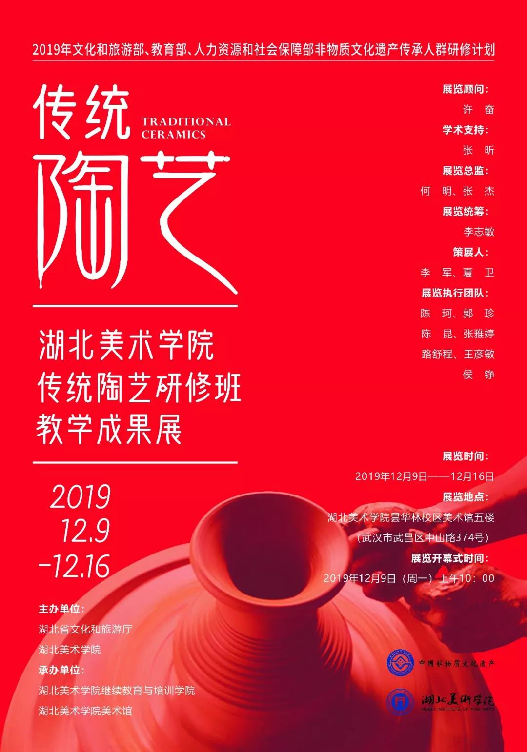 2019年非物质文化遗产传承人群研修计划·湖北美术学院陶艺文化研修 泥火交融中的传统新生